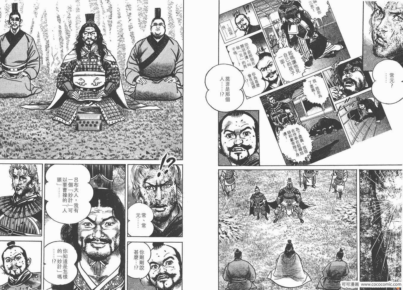 《超三国志 霸》漫画 超三国志霸 21卷