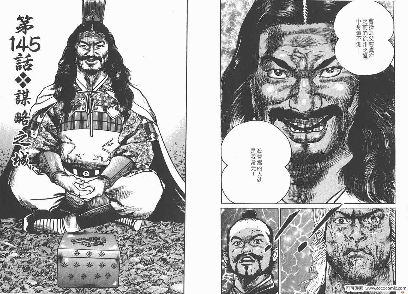 《超三国志 霸》漫画 超三国志霸 21卷