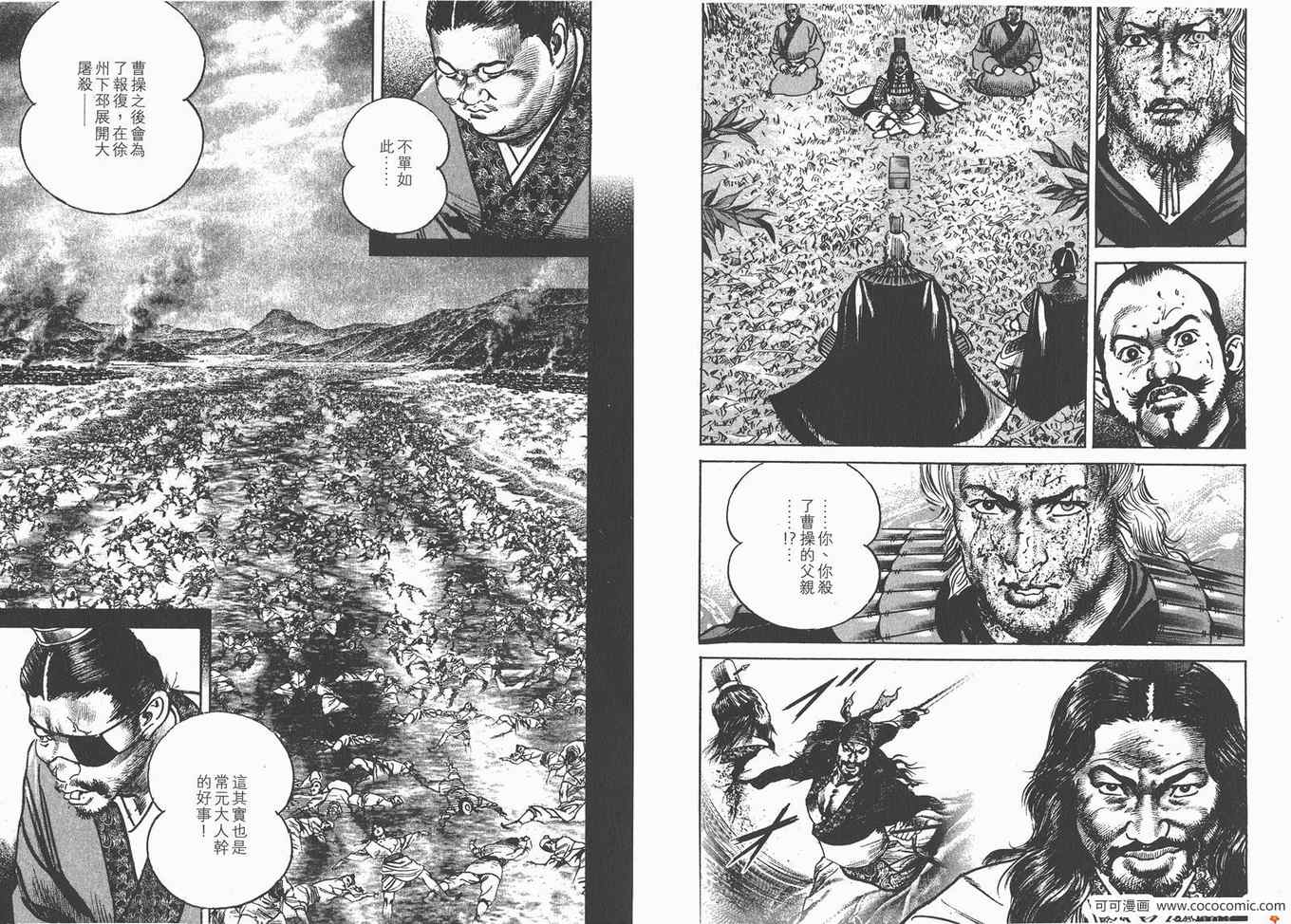 《超三国志 霸》漫画 超三国志霸 21卷