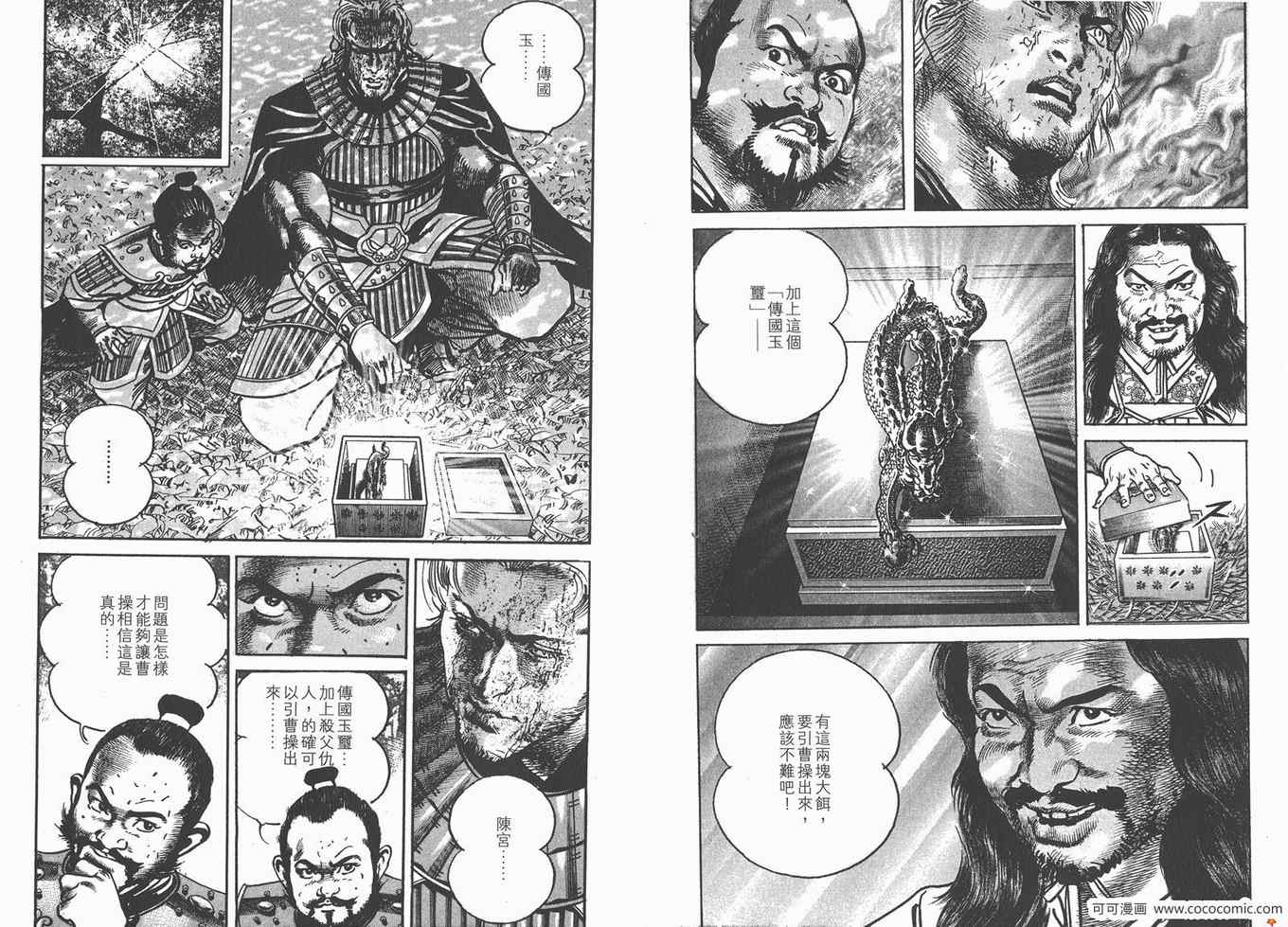 《超三国志 霸》漫画 超三国志霸 21卷