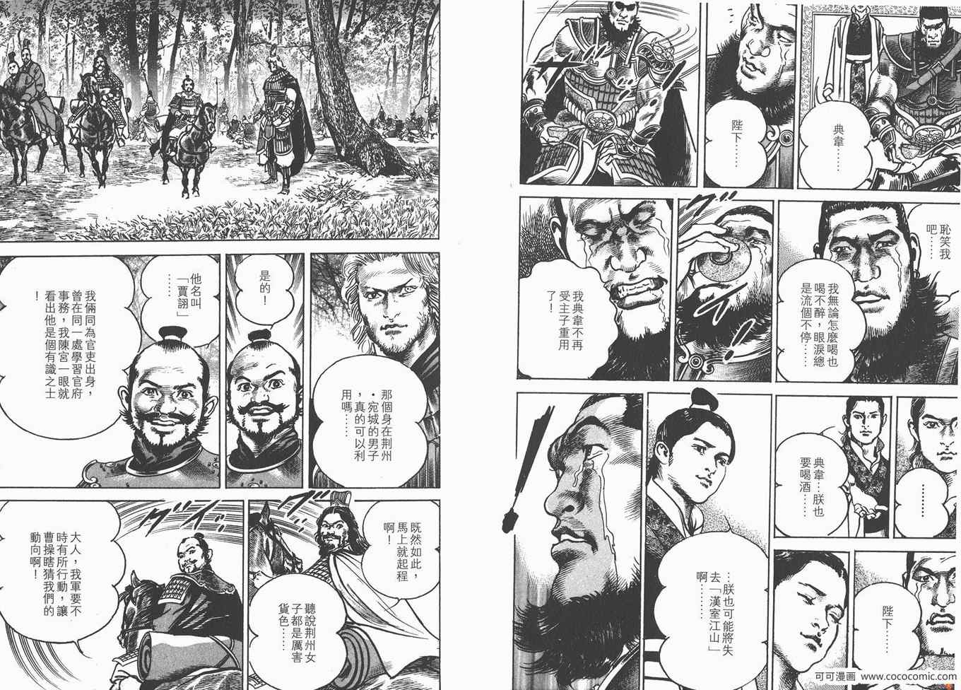 《超三国志 霸》漫画 超三国志霸 21卷