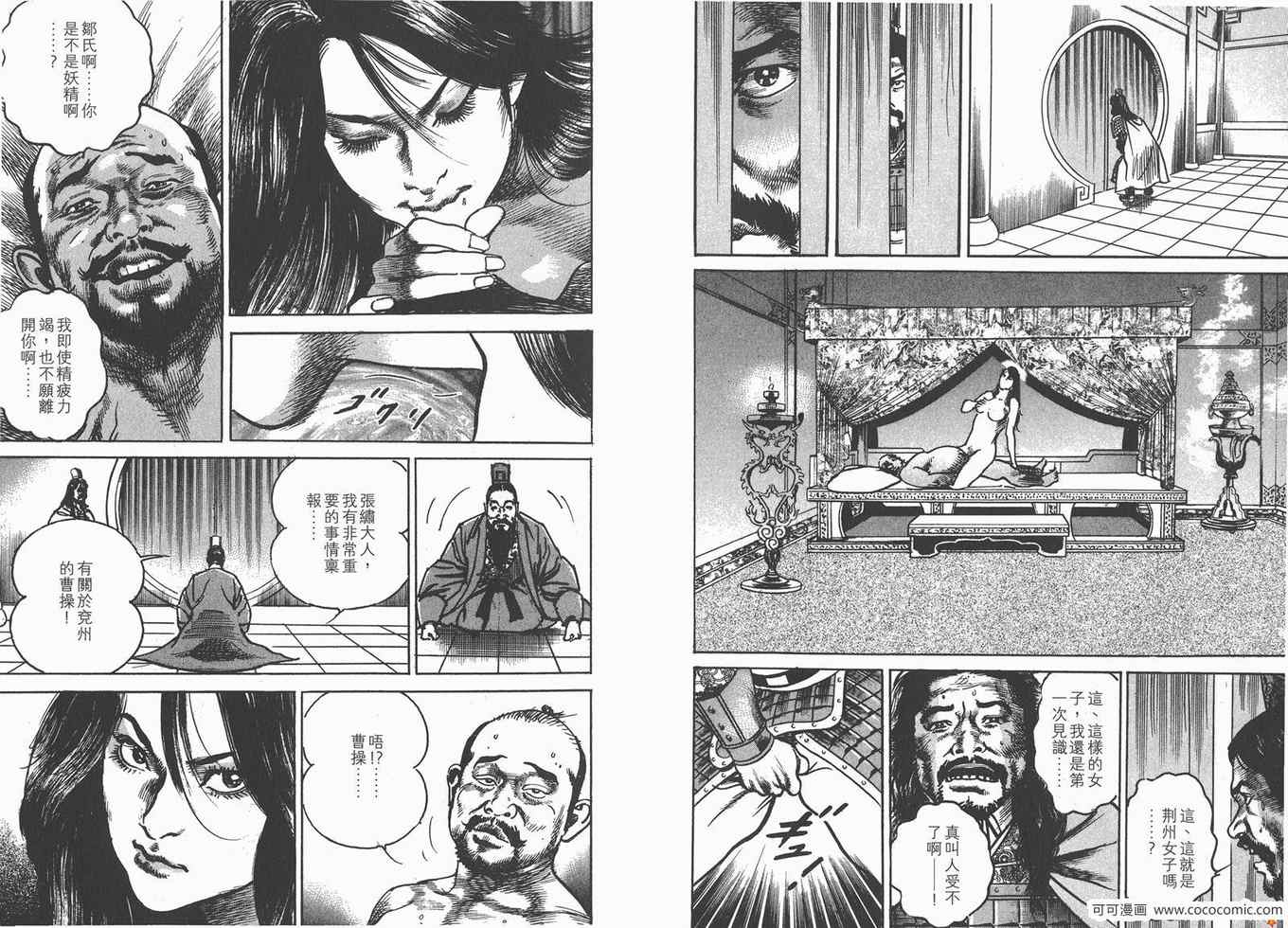 《超三国志 霸》漫画 超三国志霸 21卷