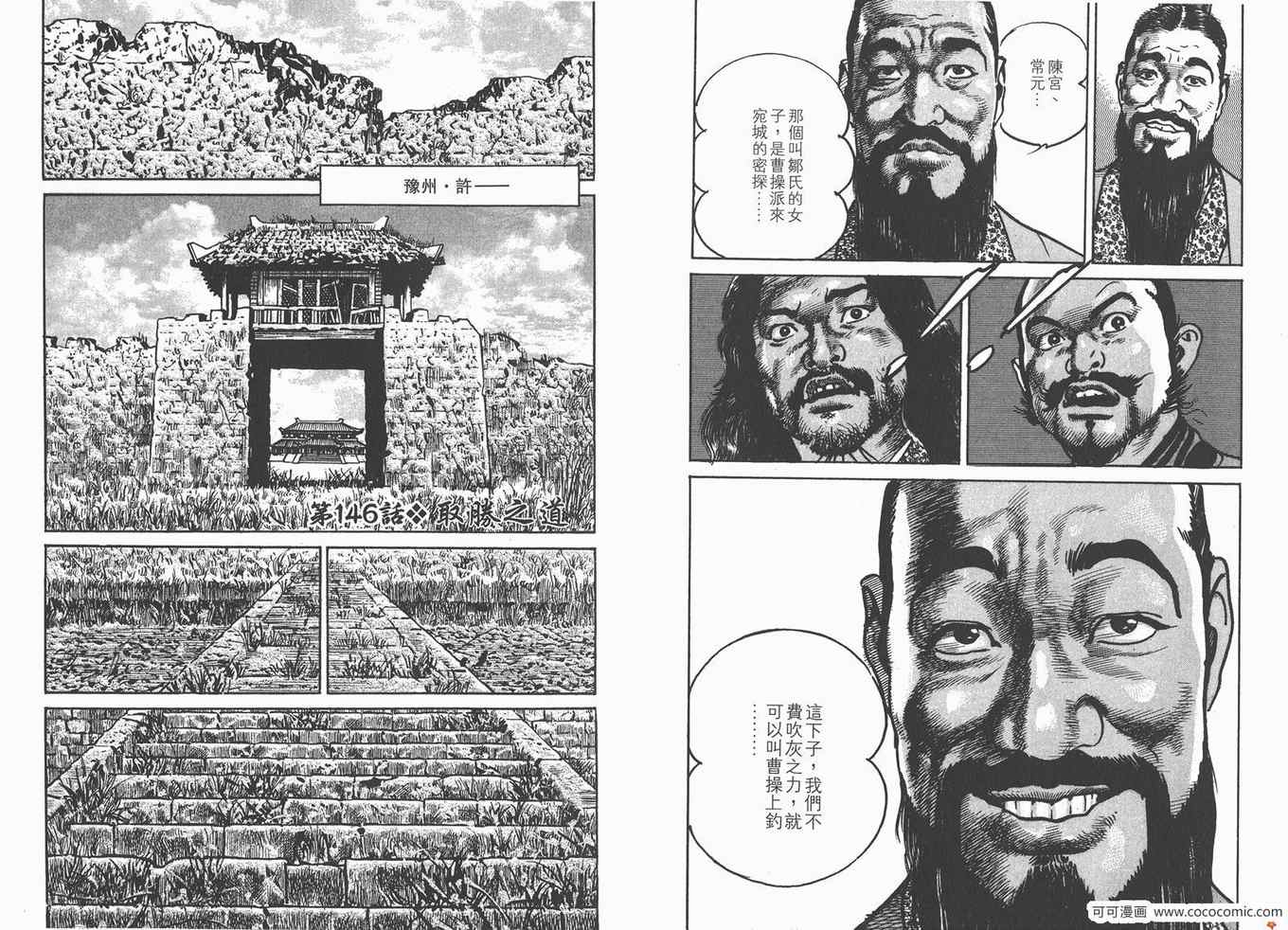 《超三国志 霸》漫画 超三国志霸 21卷