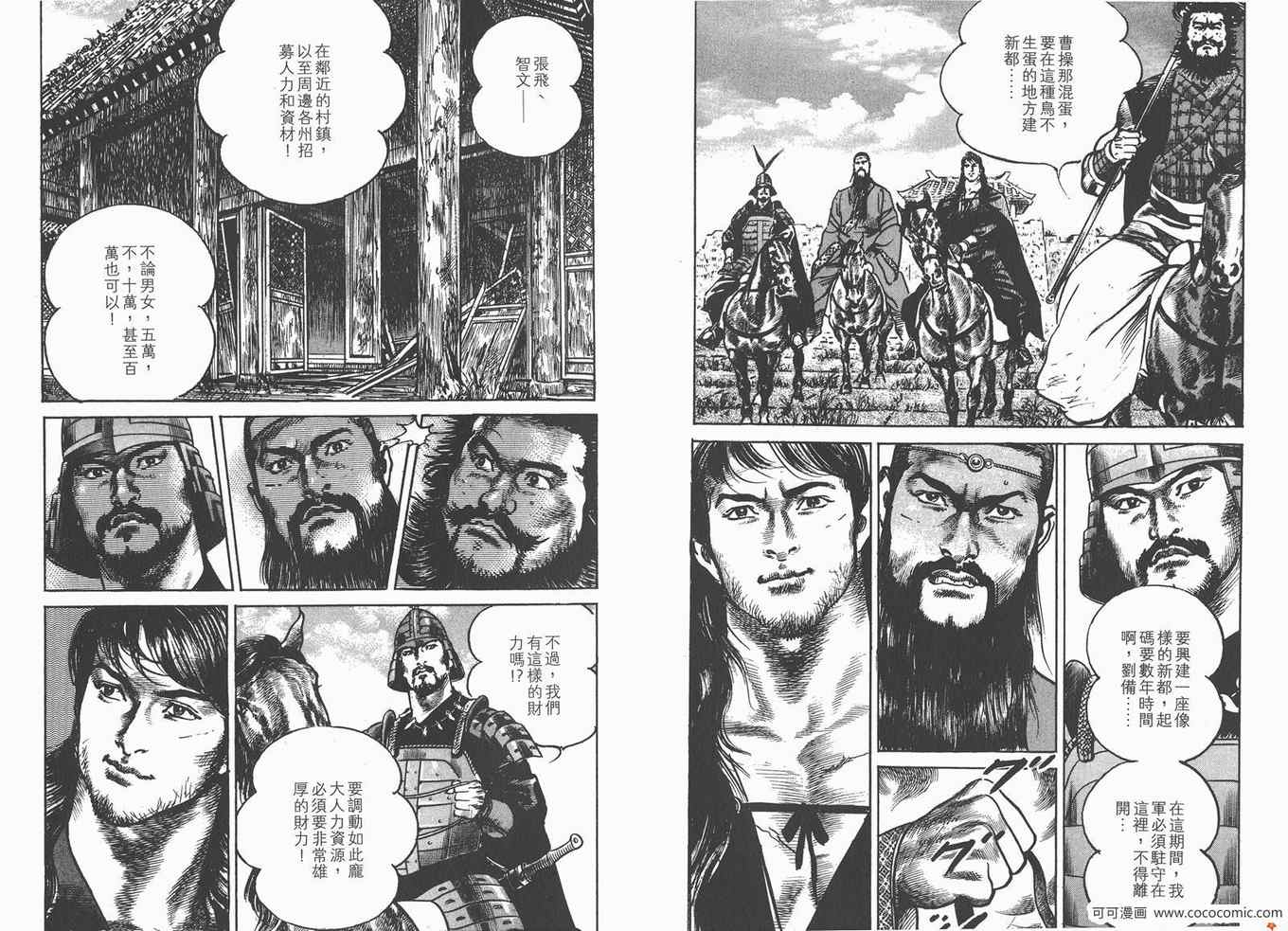 《超三国志 霸》漫画 超三国志霸 21卷