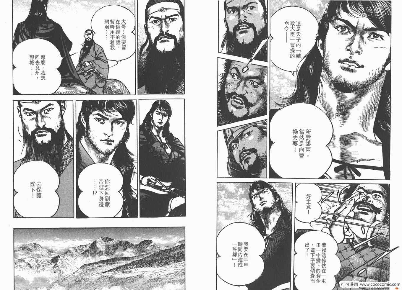 《超三国志 霸》漫画 超三国志霸 21卷