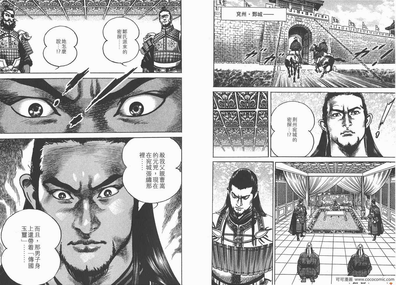 《超三国志 霸》漫画 超三国志霸 21卷