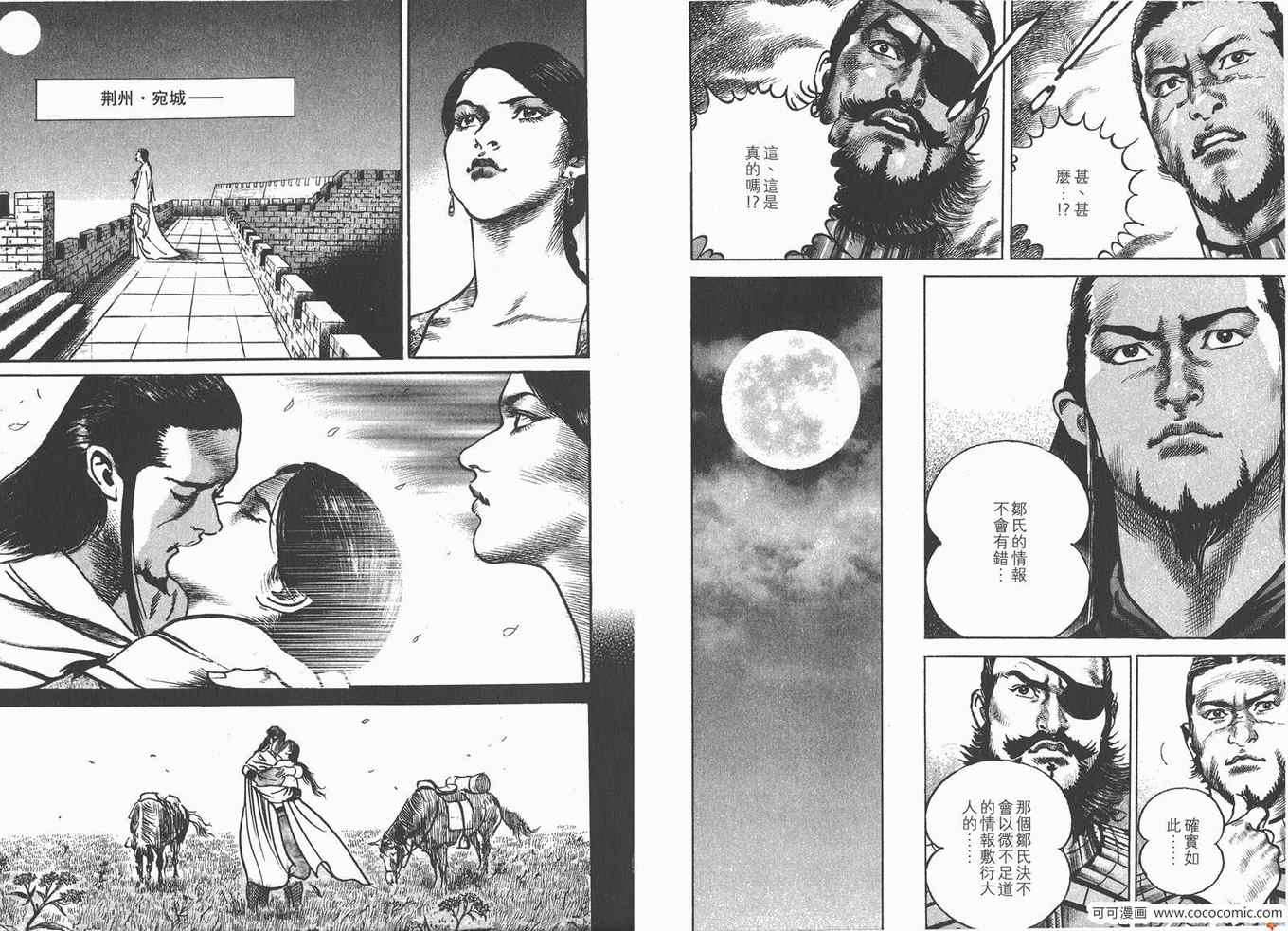 《超三国志 霸》漫画 超三国志霸 21卷