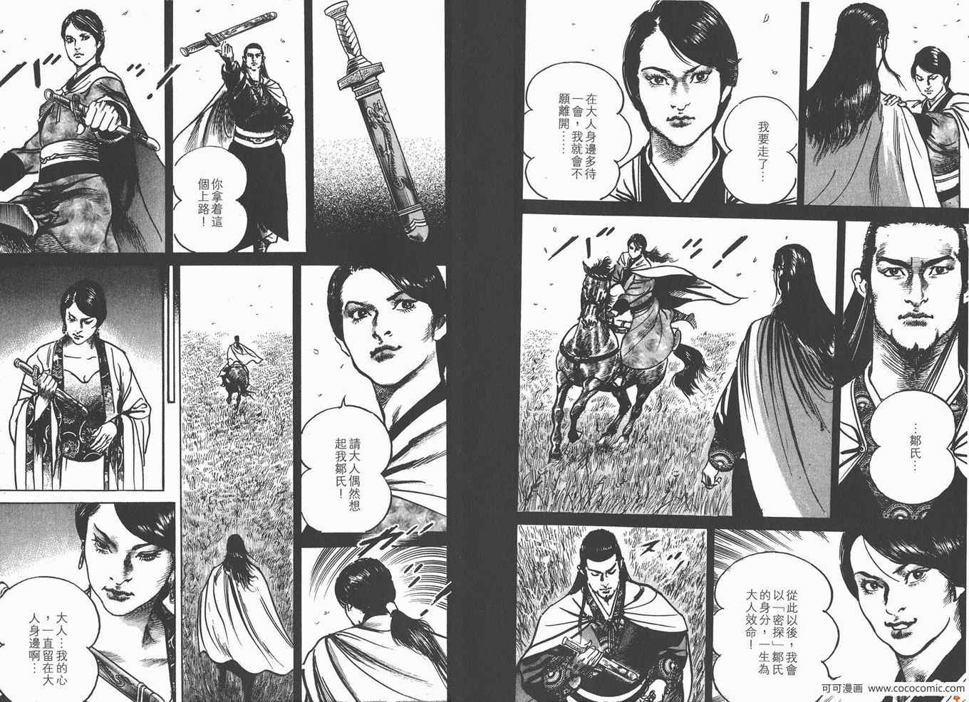 《超三国志 霸》漫画 超三国志霸 21卷