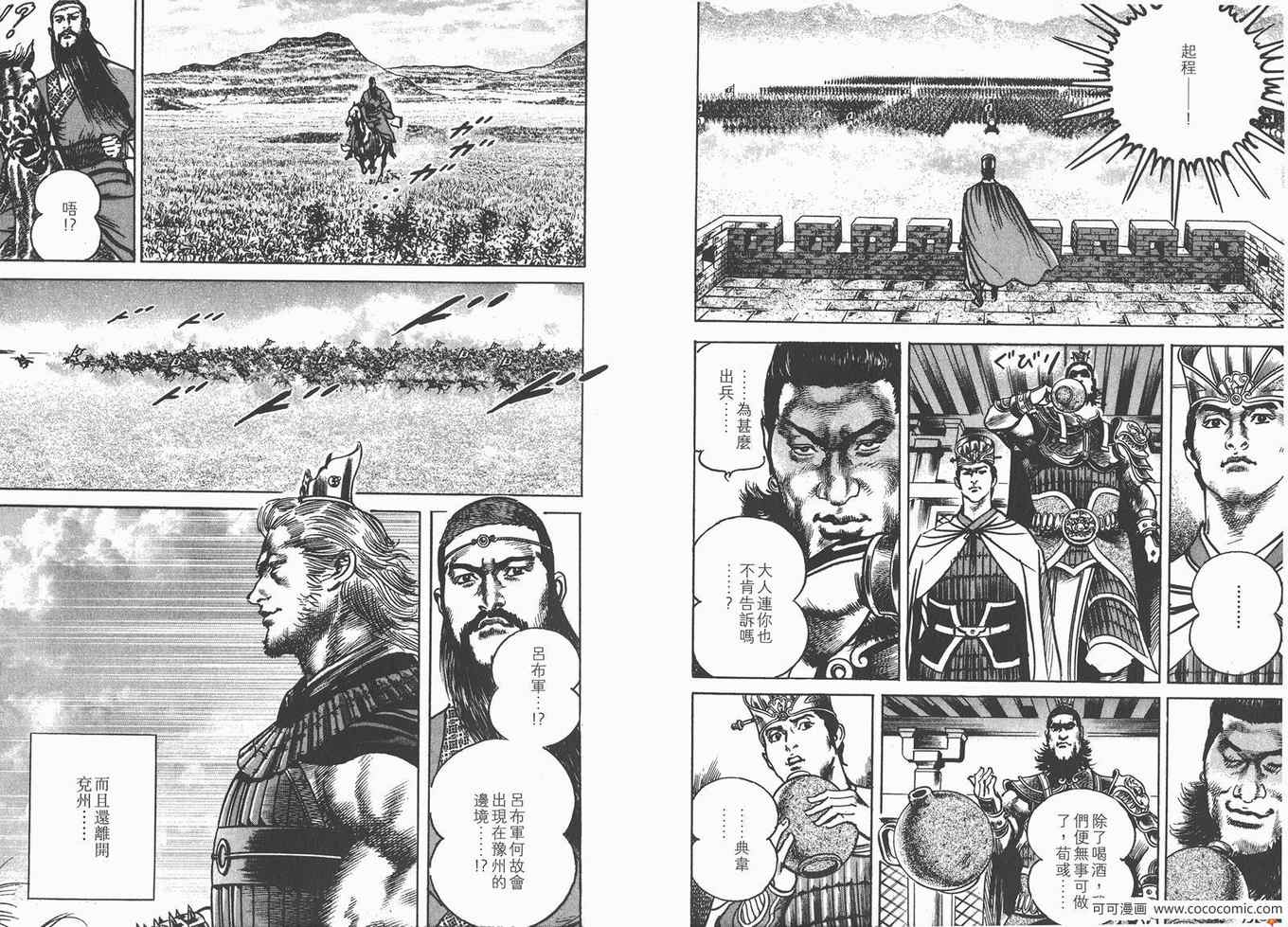 《超三国志 霸》漫画 超三国志霸 21卷