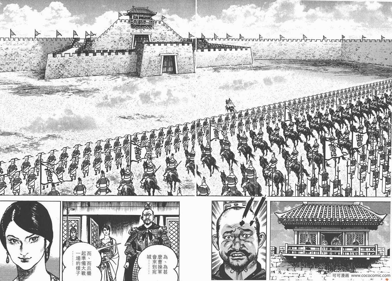 《超三国志 霸》漫画 超三国志霸 21卷