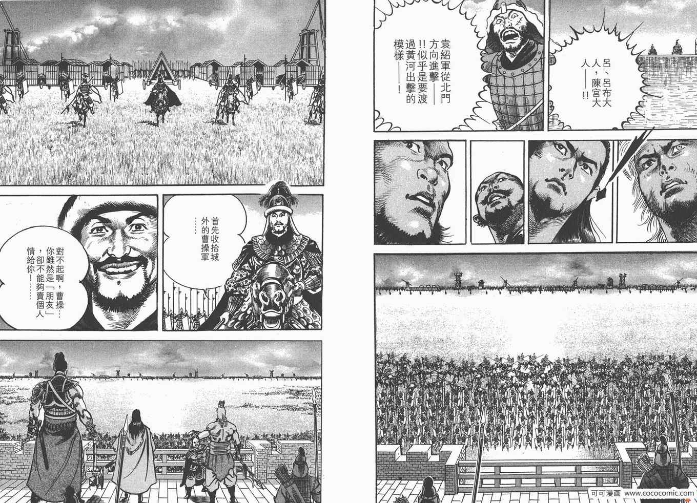 《超三国志 霸》漫画 超三国志霸 18卷