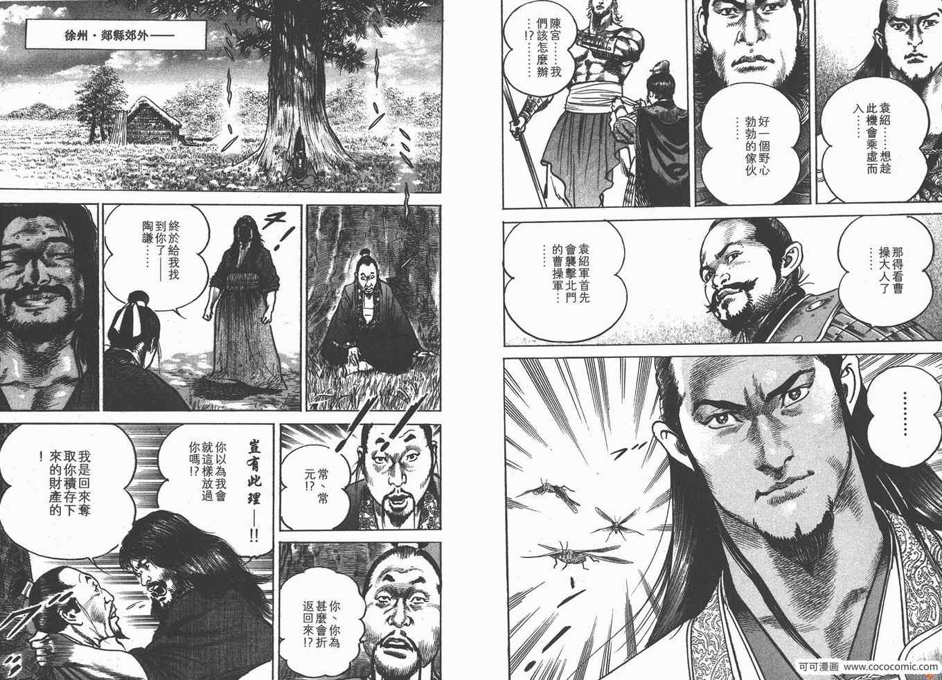 《超三国志 霸》漫画 超三国志霸 18卷