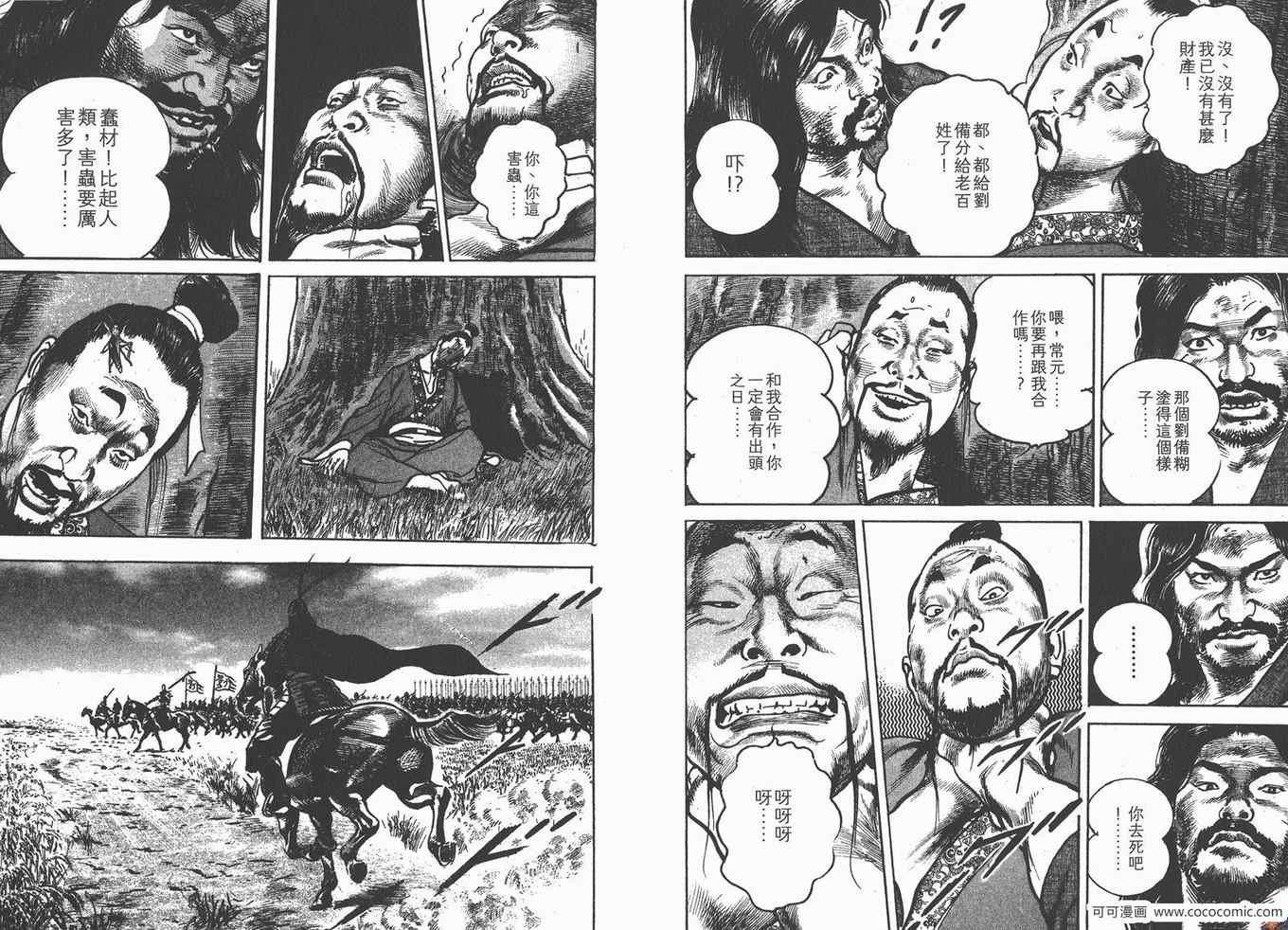 《超三国志 霸》漫画 超三国志霸 18卷