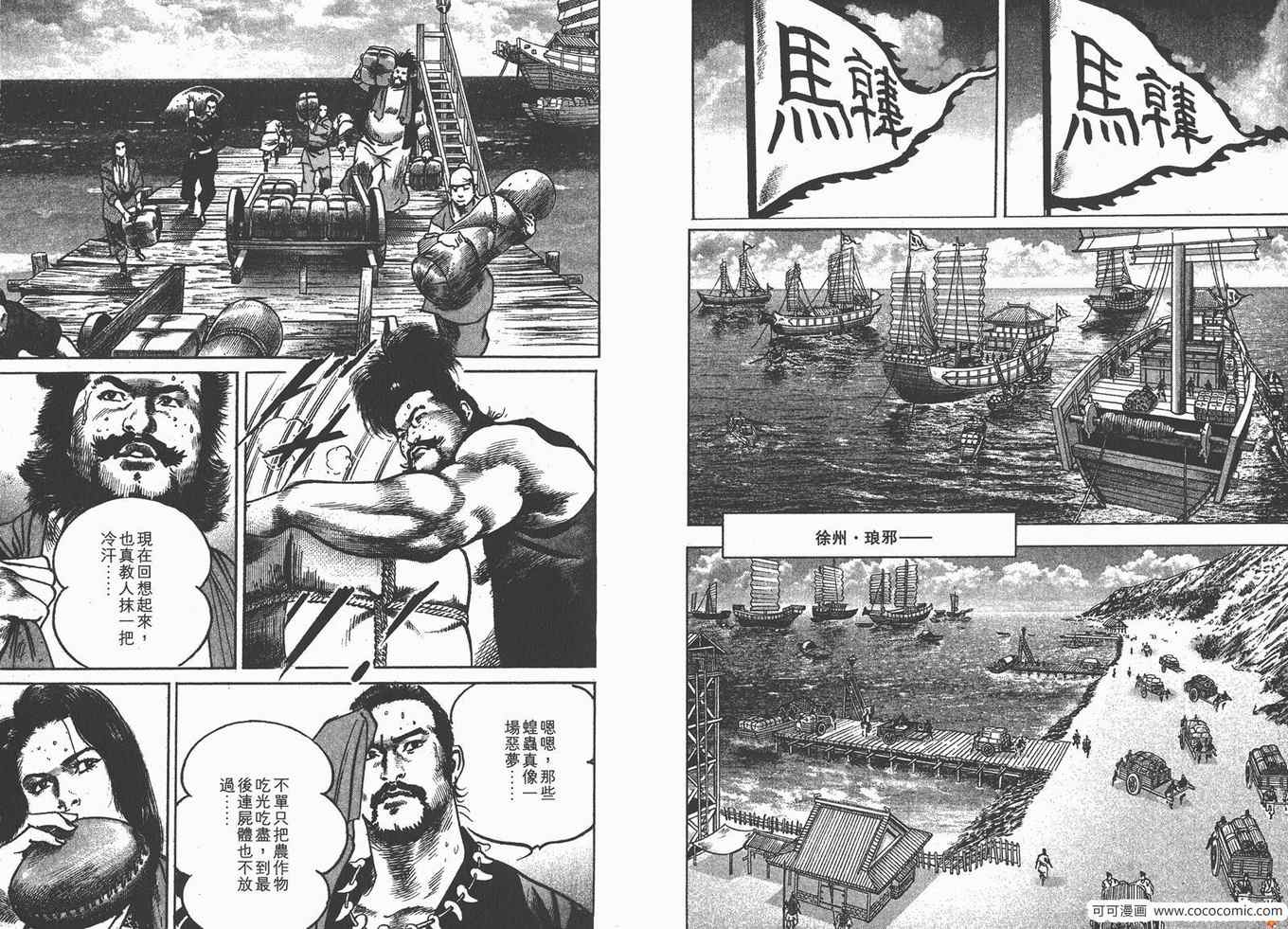 《超三国志 霸》漫画 超三国志霸 18卷