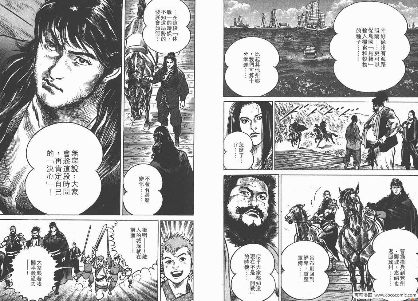 《超三国志 霸》漫画 超三国志霸 18卷