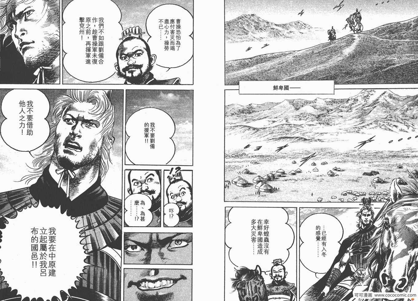 《超三国志 霸》漫画 超三国志霸 18卷