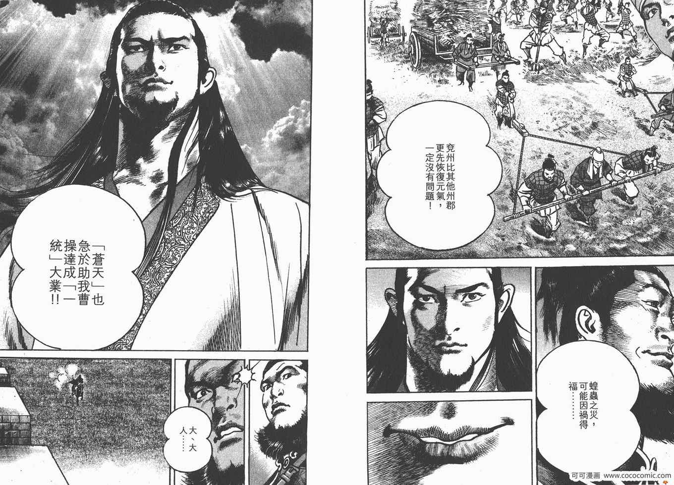 《超三国志 霸》漫画 超三国志霸 18卷