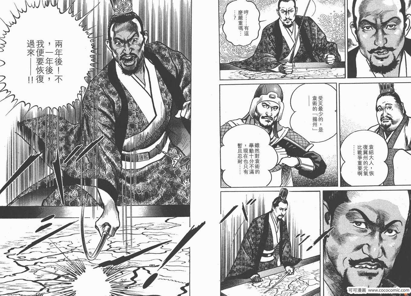 《超三国志 霸》漫画 超三国志霸 18卷