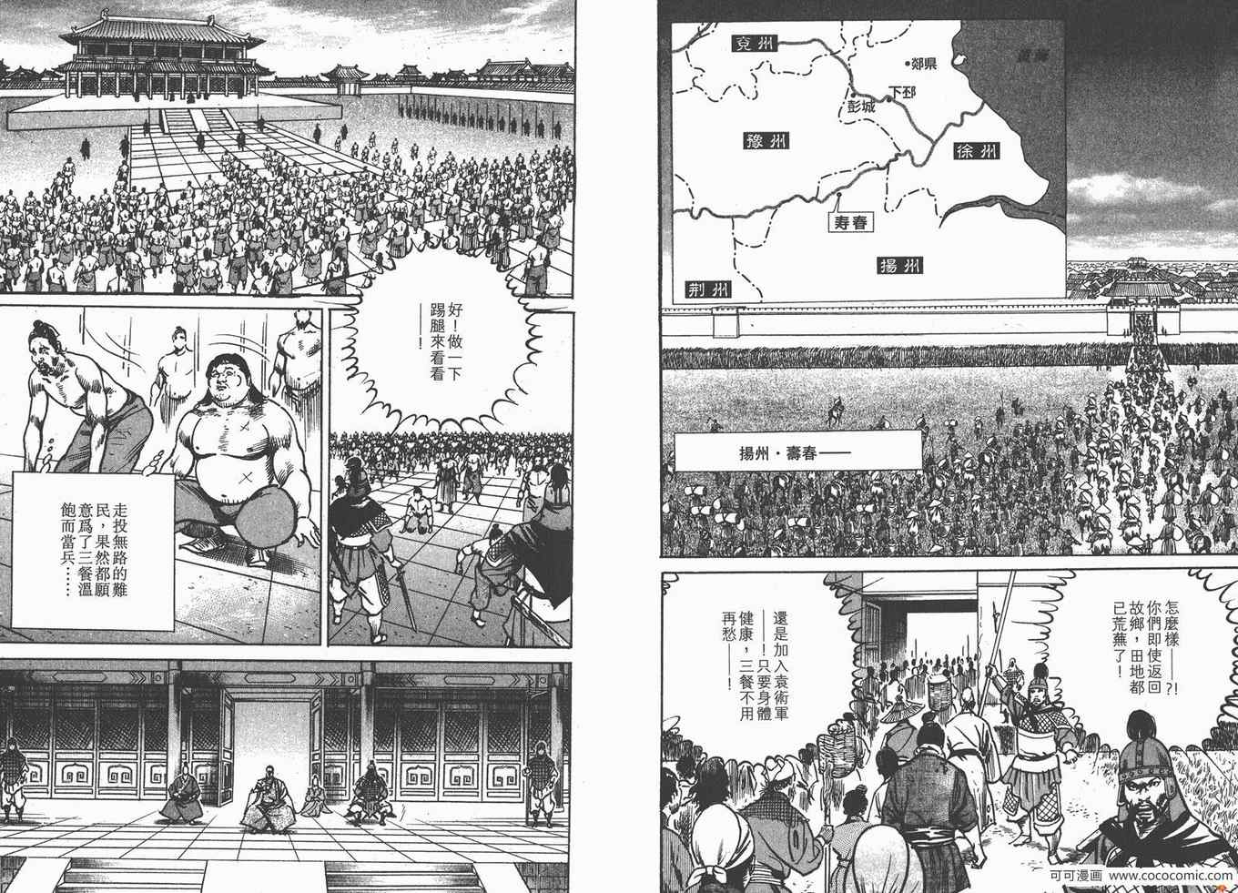 《超三国志 霸》漫画 超三国志霸 18卷