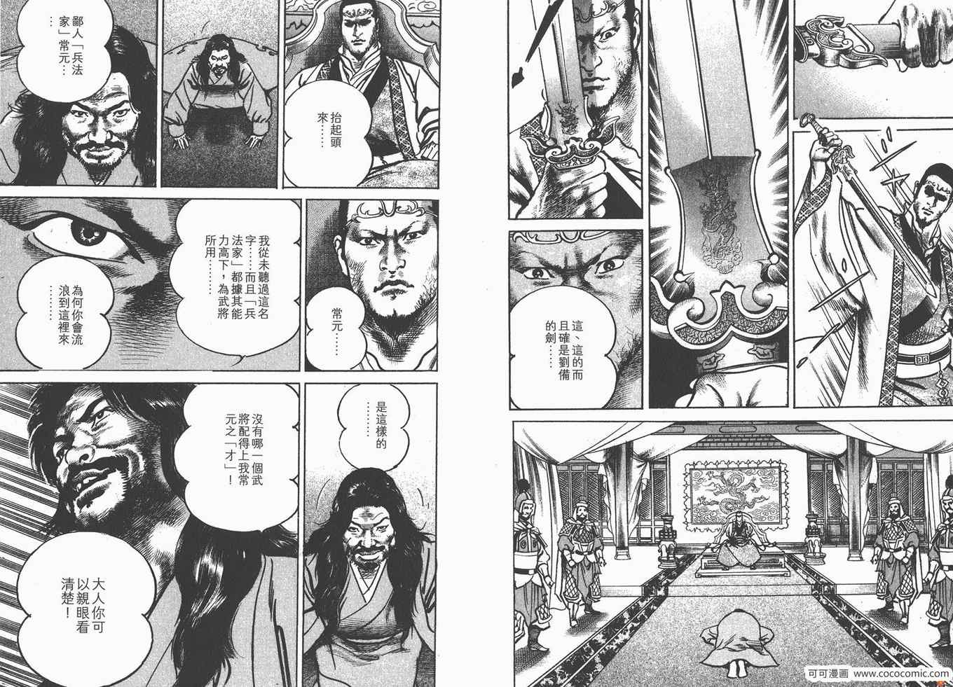 《超三国志 霸》漫画 超三国志霸 18卷