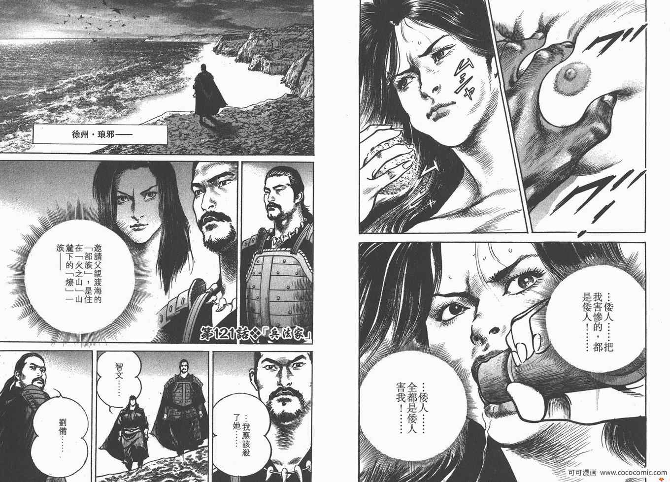 《超三国志 霸》漫画 超三国志霸 18卷