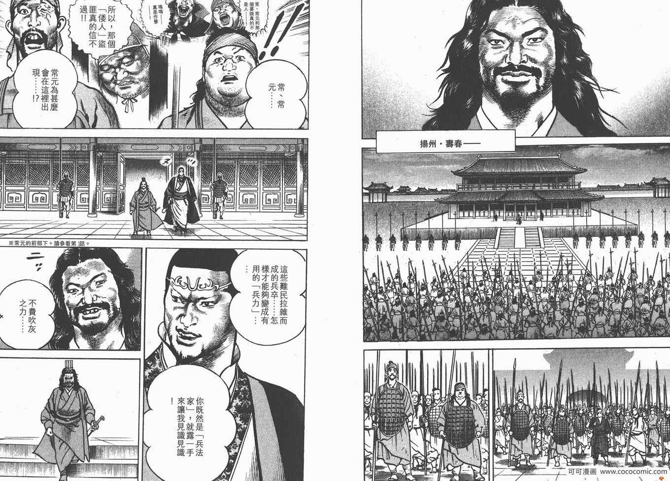 《超三国志 霸》漫画 超三国志霸 18卷