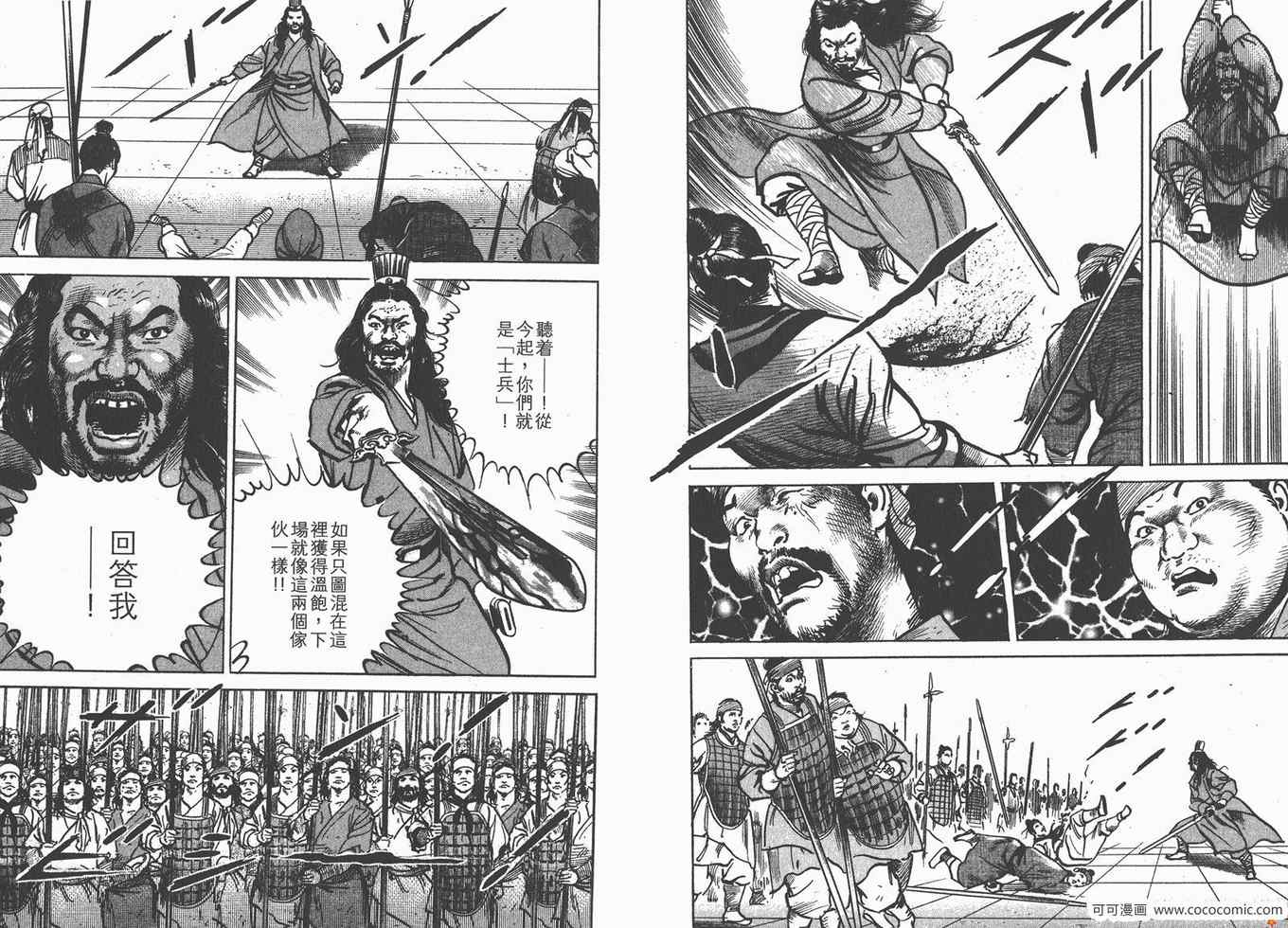 《超三国志 霸》漫画 超三国志霸 18卷