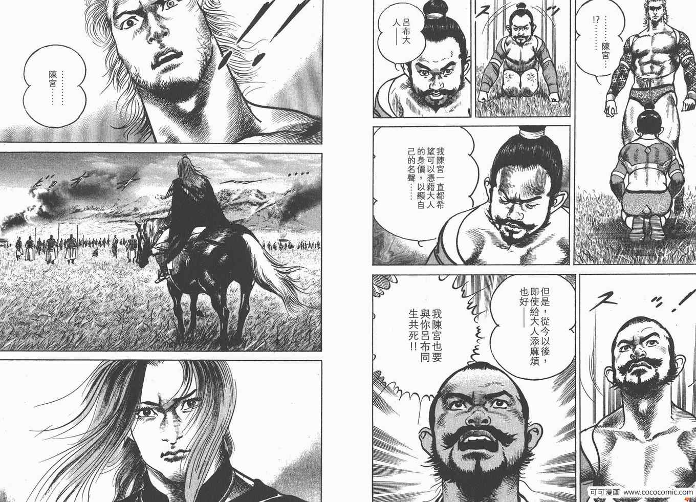 《超三国志 霸》漫画 超三国志霸 18卷