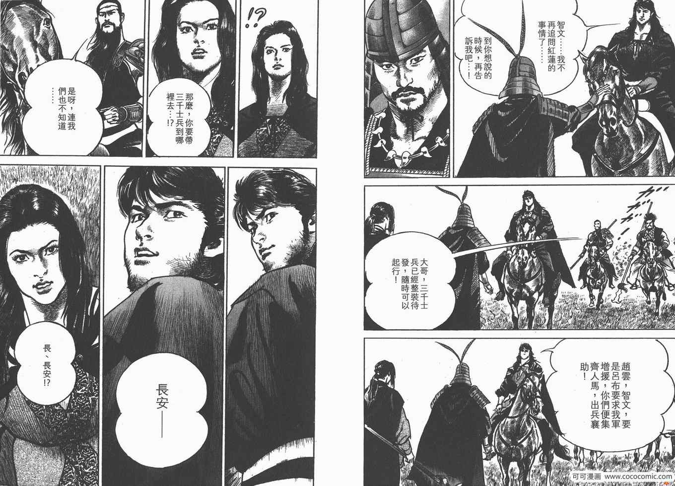 《超三国志 霸》漫画 超三国志霸 18卷