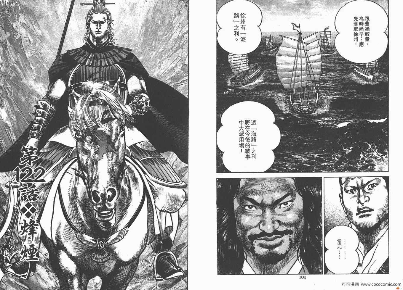 《超三国志 霸》漫画 超三国志霸 18卷