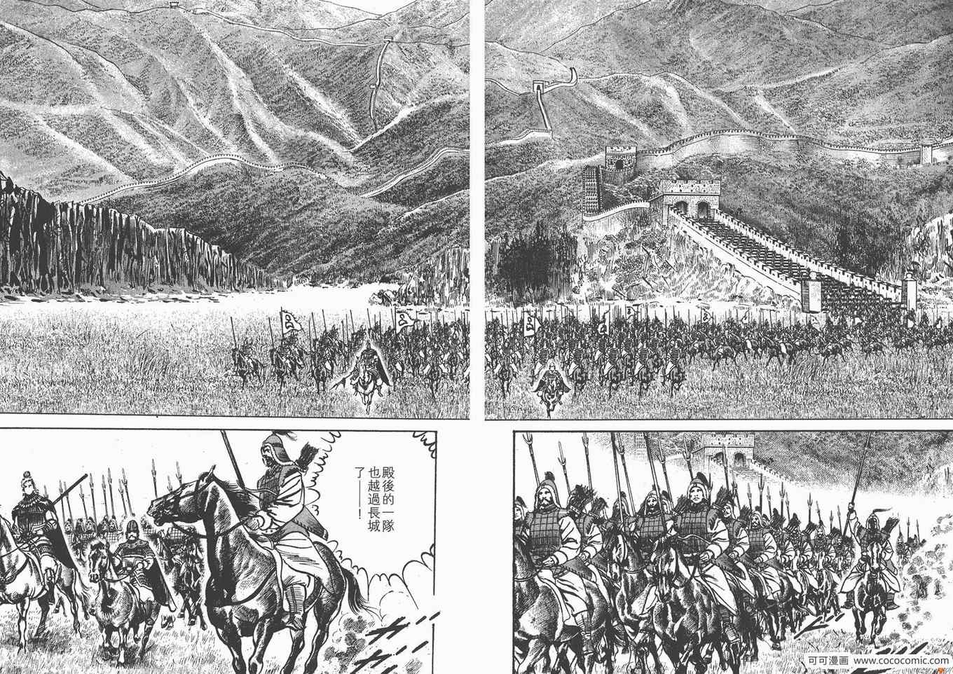 《超三国志 霸》漫画 超三国志霸 18卷