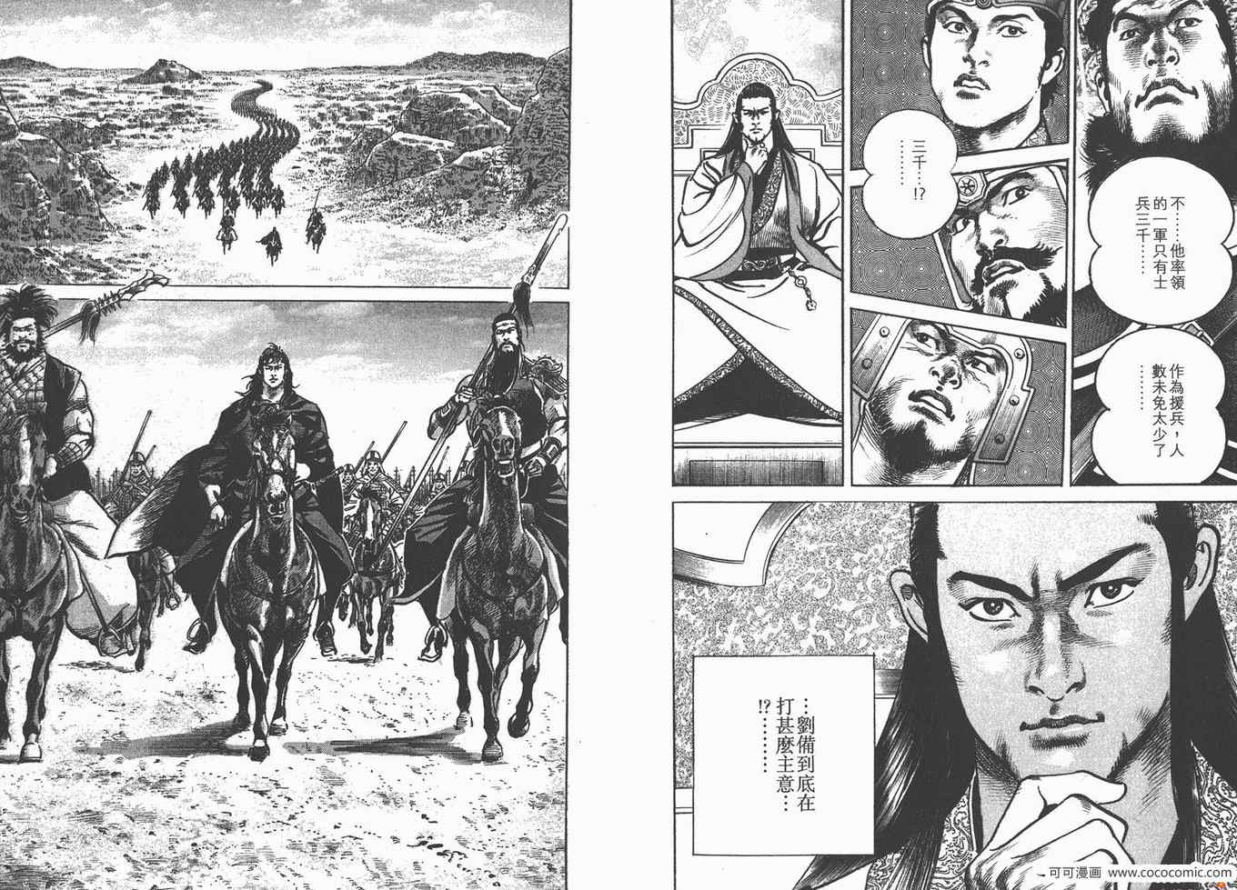 《超三国志 霸》漫画 超三国志霸 18卷