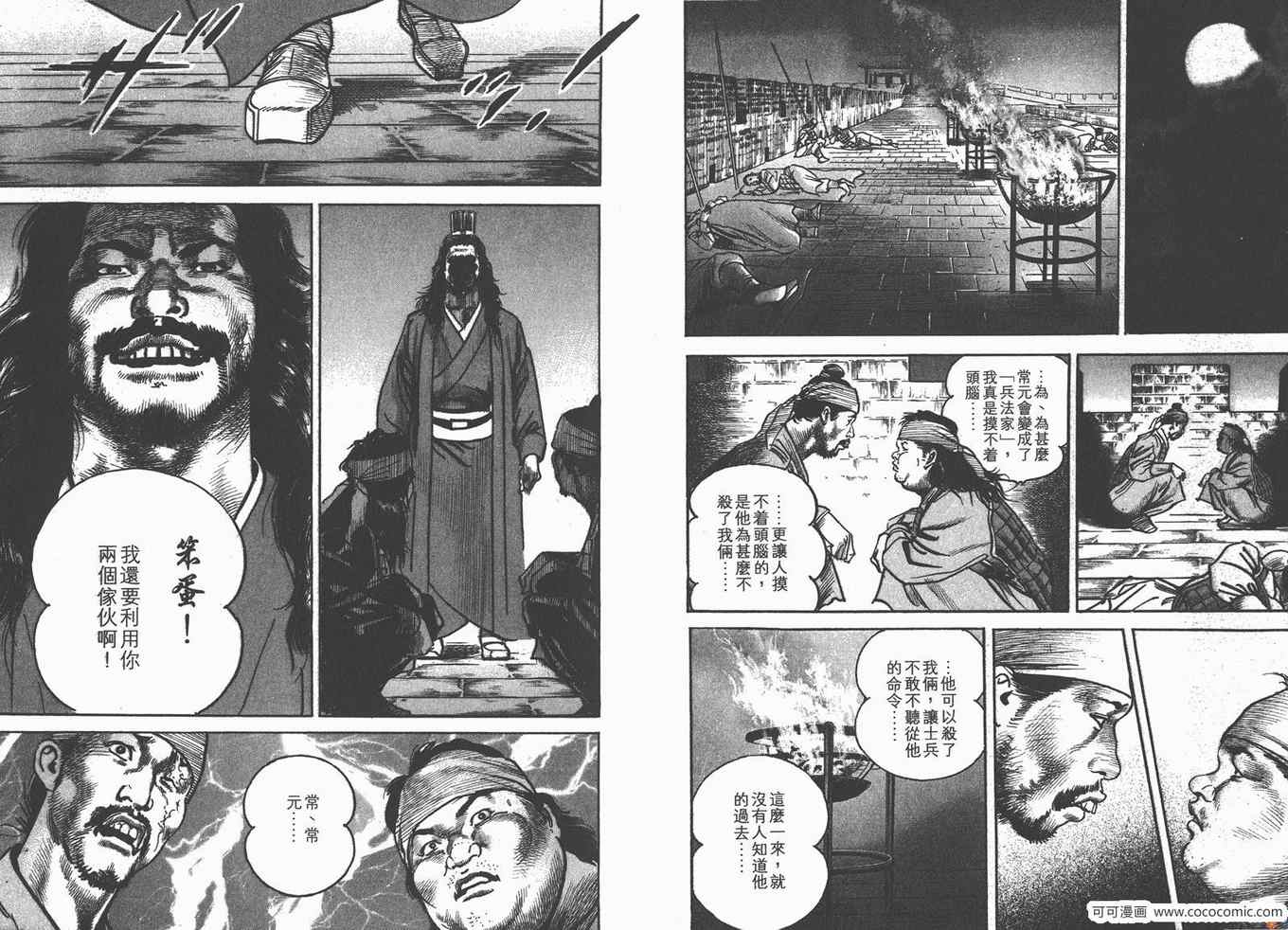 《超三国志 霸》漫画 超三国志霸 18卷