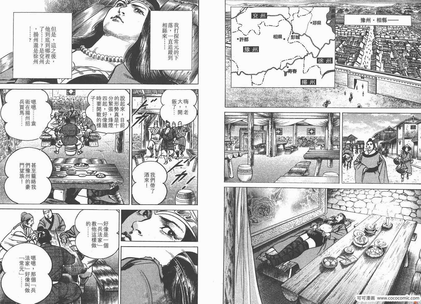 《超三国志 霸》漫画 超三国志霸 18卷