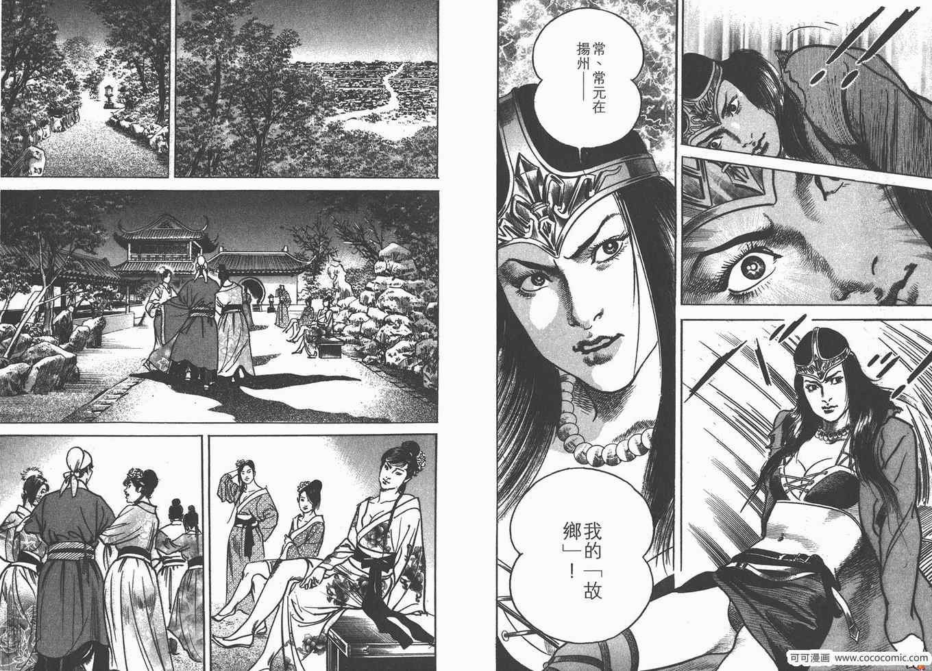 《超三国志 霸》漫画 超三国志霸 18卷