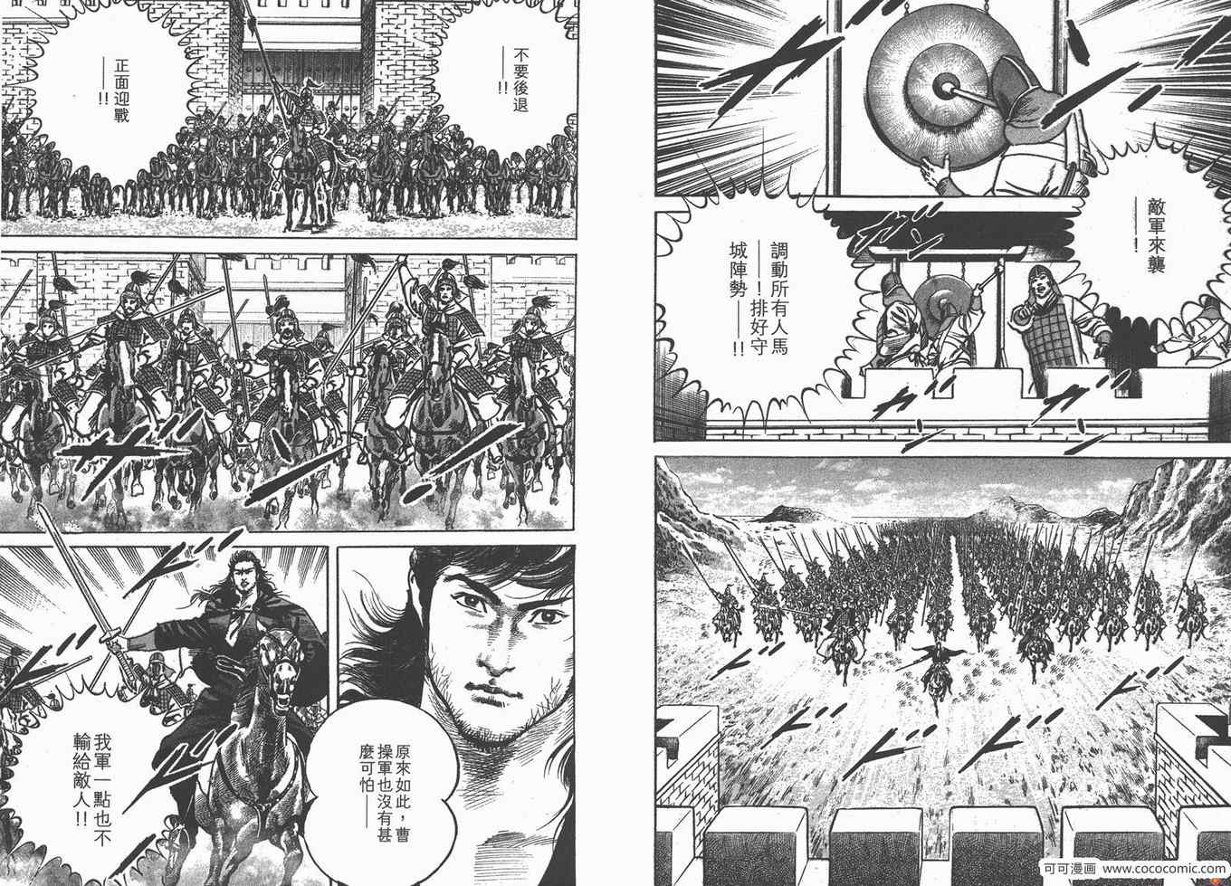 《超三国志 霸》漫画 超三国志霸 18卷