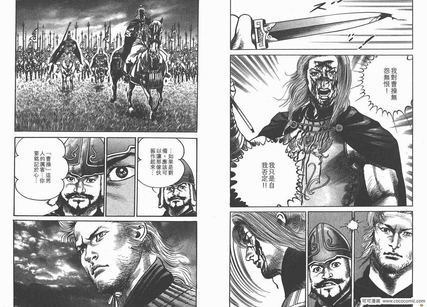 《超三国志 霸》漫画 超三国志霸 18卷