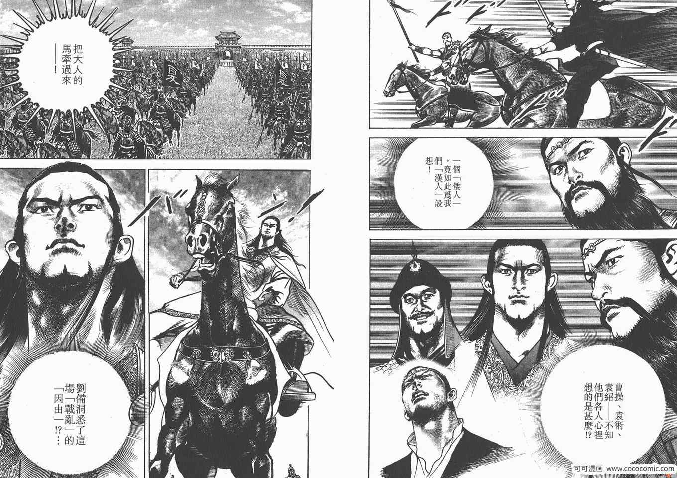 《超三国志 霸》漫画 超三国志霸 18卷