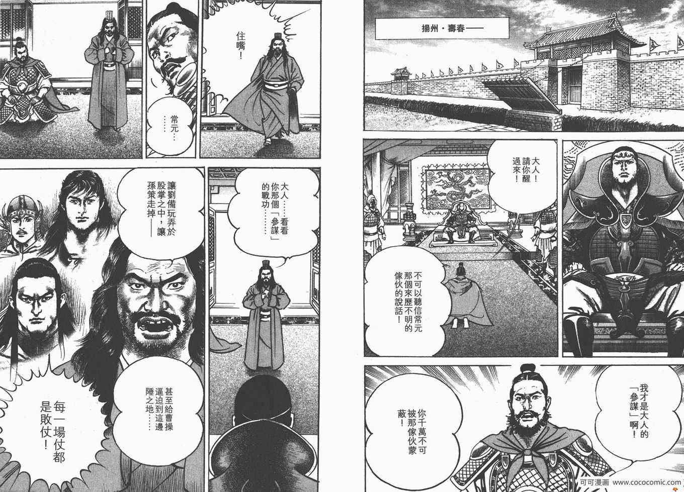 《超三国志 霸》漫画 超三国志霸 18卷