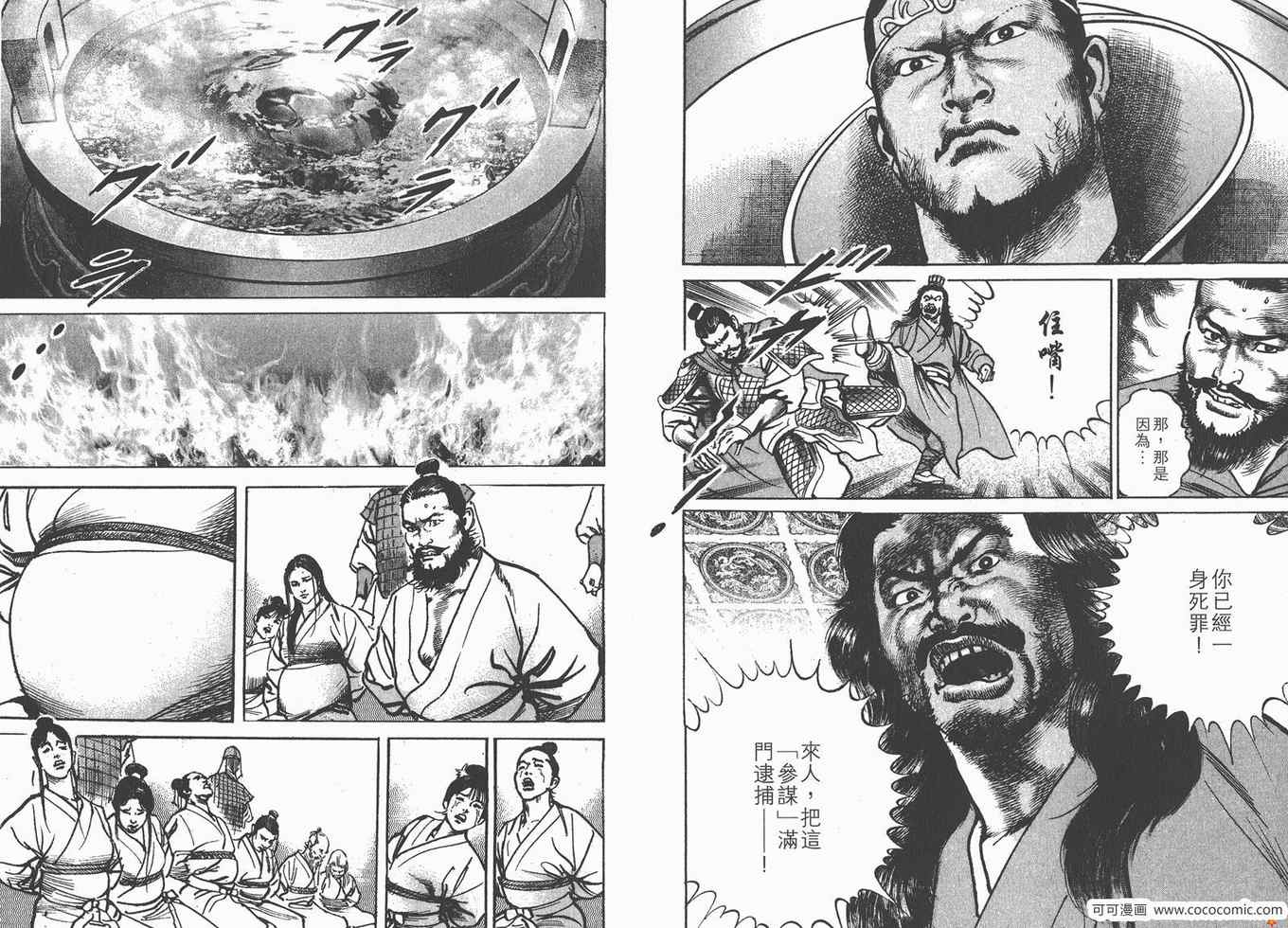 《超三国志 霸》漫画 超三国志霸 18卷