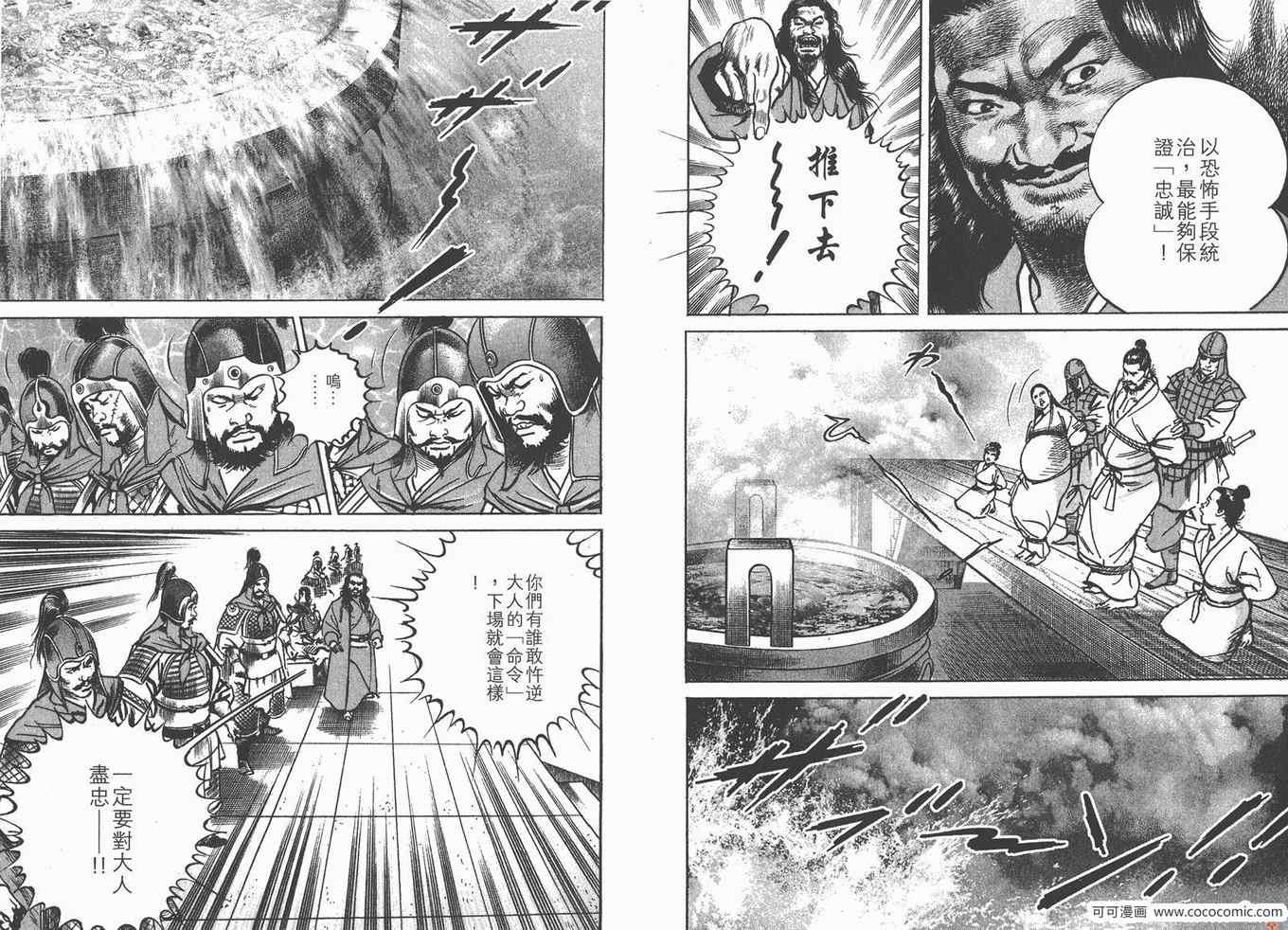 《超三国志 霸》漫画 超三国志霸 18卷