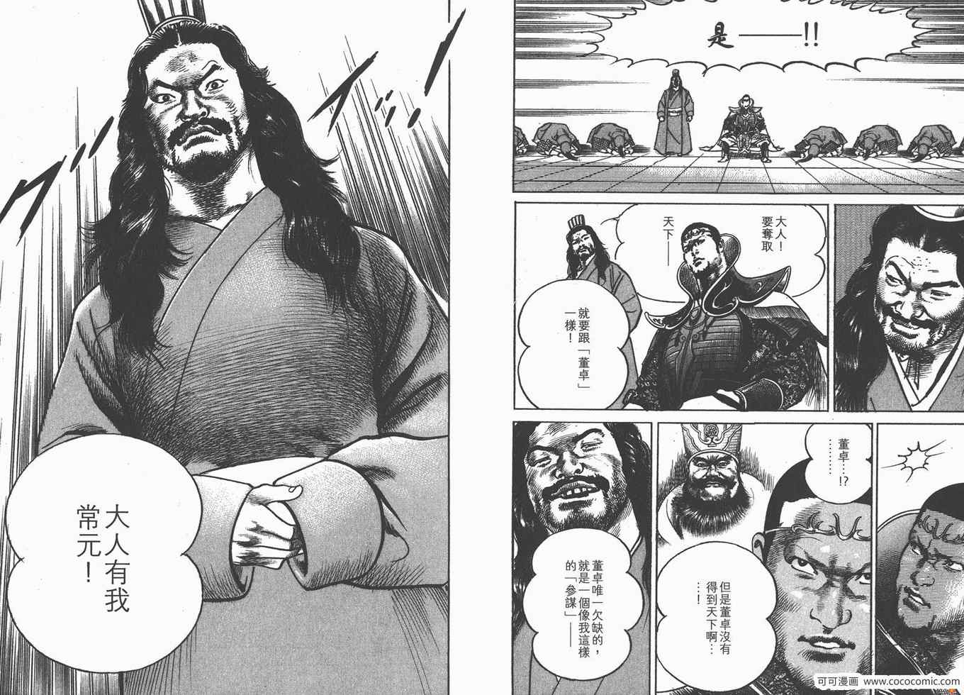 《超三国志 霸》漫画 超三国志霸 18卷