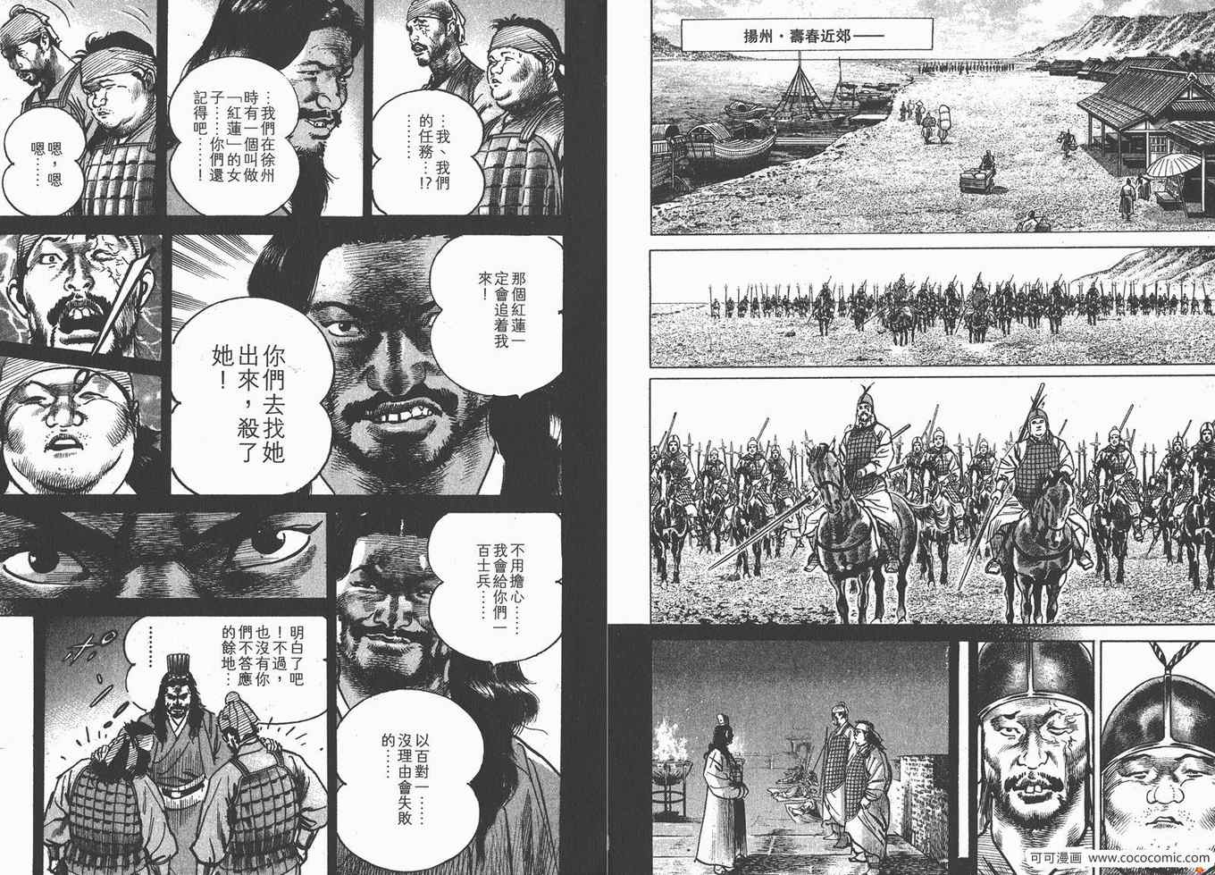 《超三国志 霸》漫画 超三国志霸 18卷