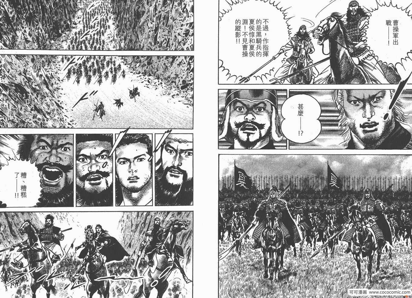 《超三国志 霸》漫画 超三国志霸 18卷