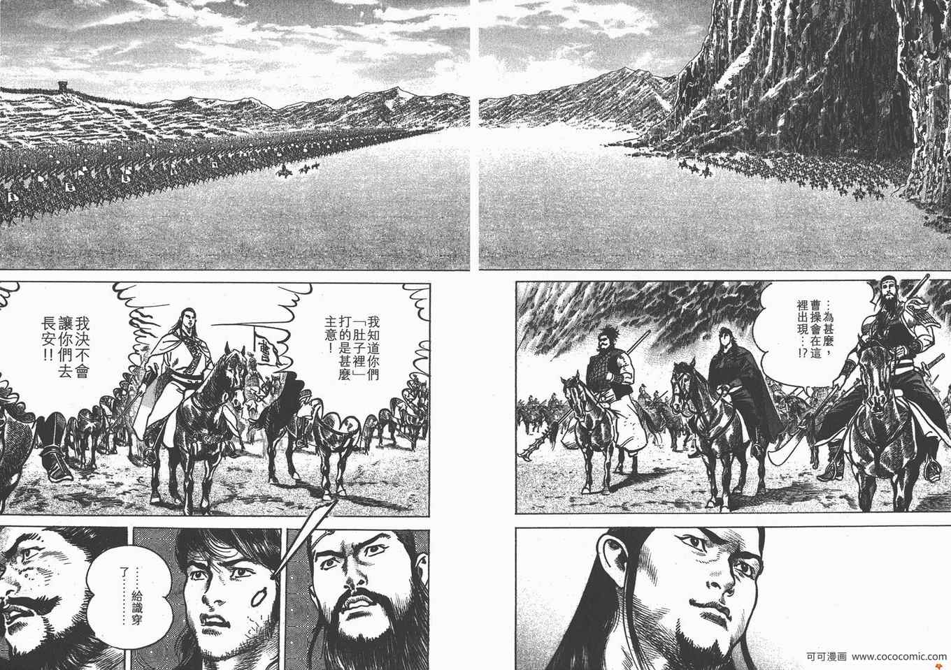 《超三国志 霸》漫画 超三国志霸 18卷