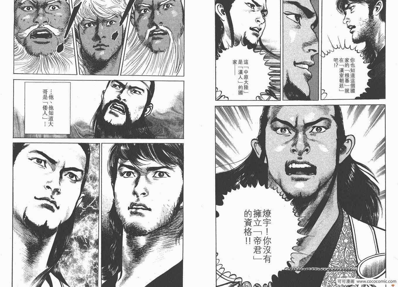 《超三国志 霸》漫画 超三国志霸 18卷