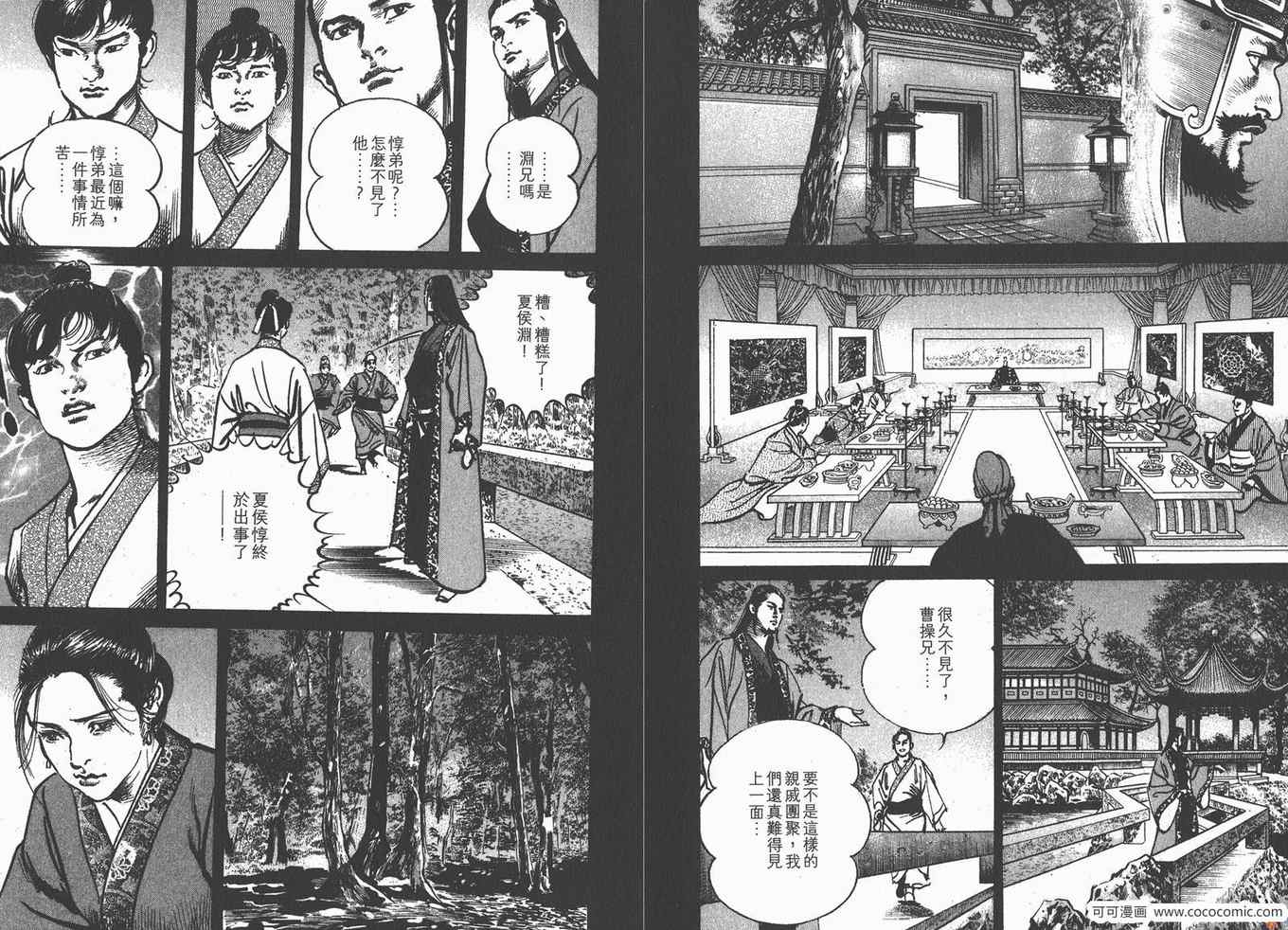 《超三国志 霸》漫画 超三国志霸 18卷