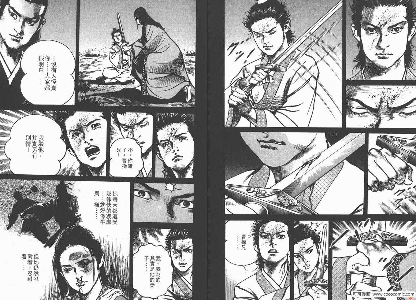 《超三国志 霸》漫画 超三国志霸 18卷