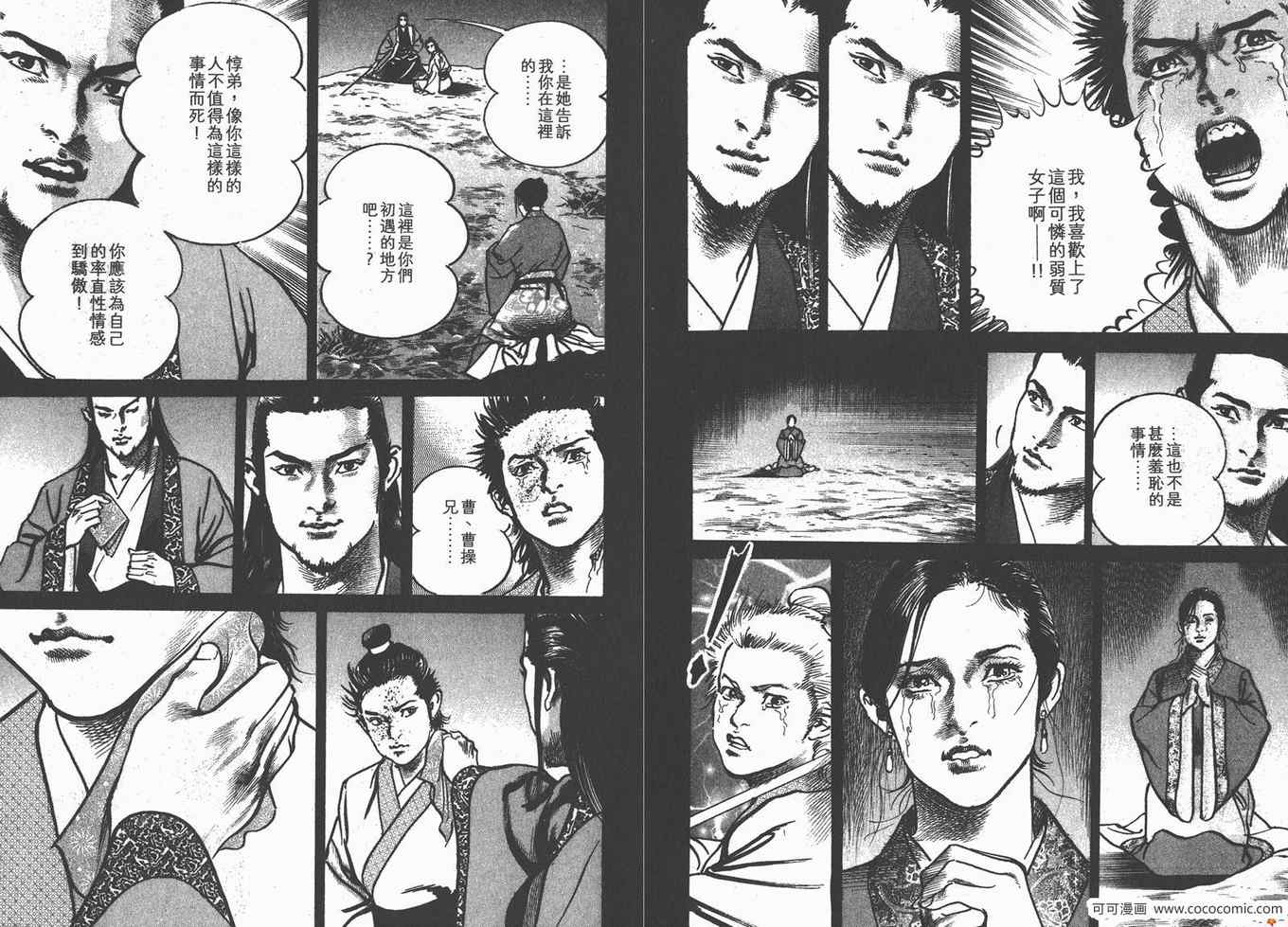 《超三国志 霸》漫画 超三国志霸 18卷