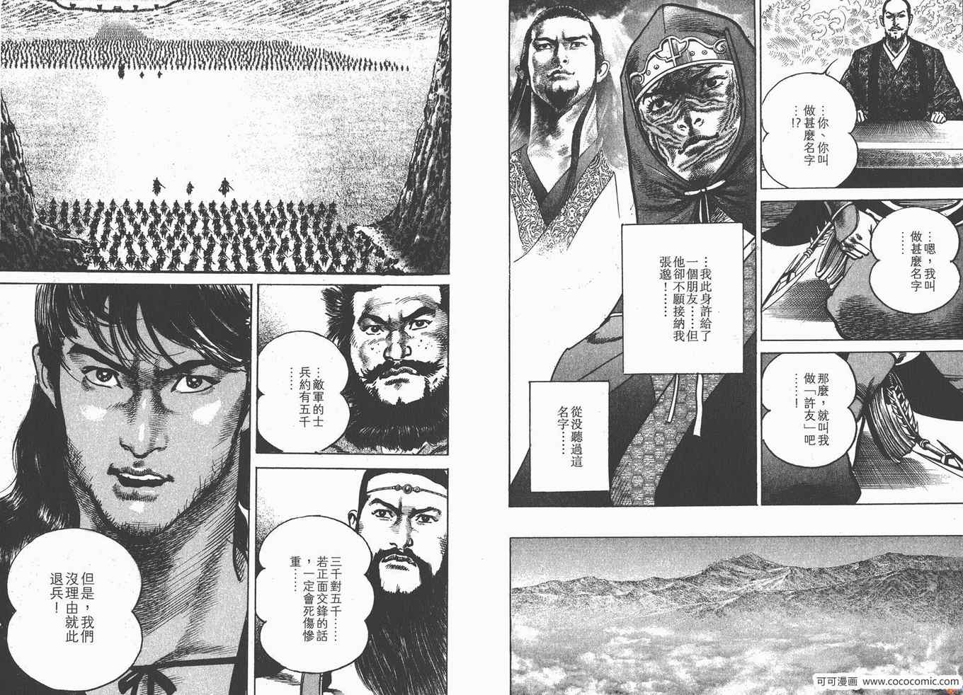 《超三国志 霸》漫画 超三国志霸 18卷